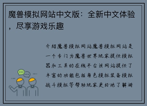 魔兽模拟网站中文版：全新中文体验，尽享游戏乐趣