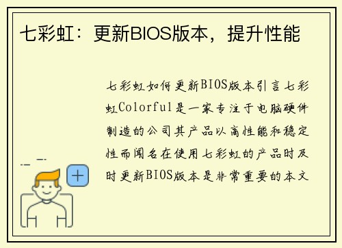 七彩虹：更新BIOS版本，提升性能