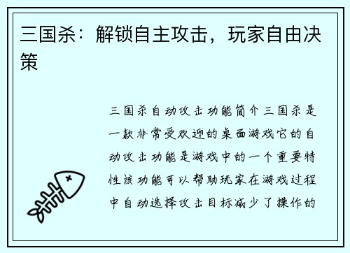 三国杀：解锁自主攻击，玩家自由决策