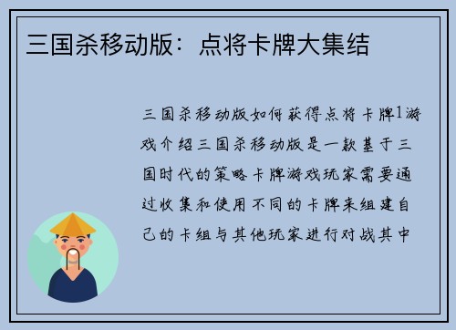 三国杀移动版：点将卡牌大集结