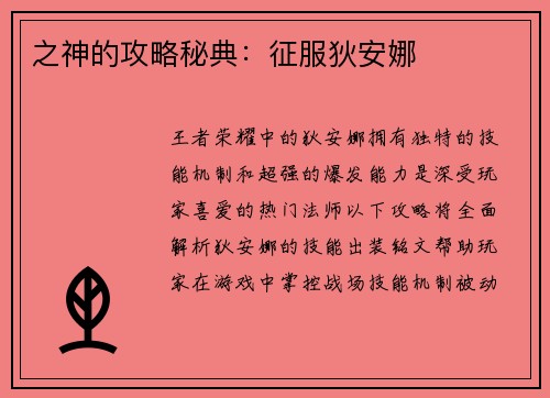 之神的攻略秘典:征服狄安娜