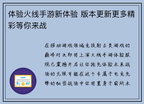 体验火线手游新体验 版本更新更多精彩等你来战