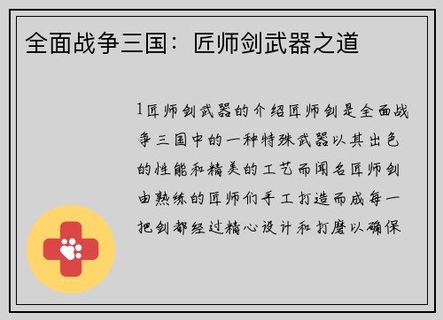 全面战争三国:匠师剑武器之道