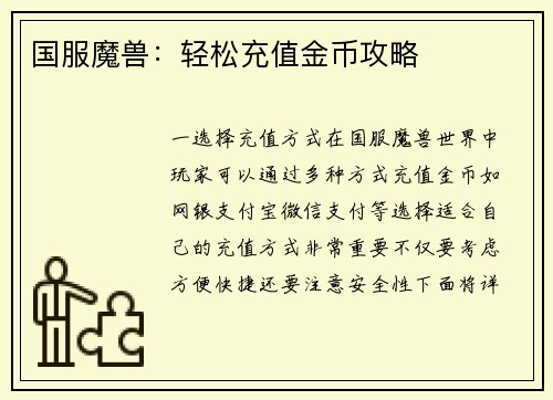 国服魔兽：轻松充值金币攻略