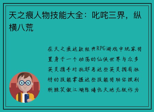天之痕人物技能大全:叱咤三界,纵横八荒