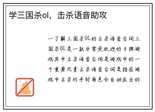 学三国杀ol,击杀语音助攻