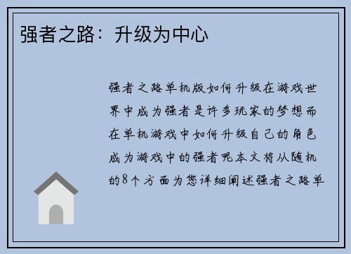 强者之路:升级为中心