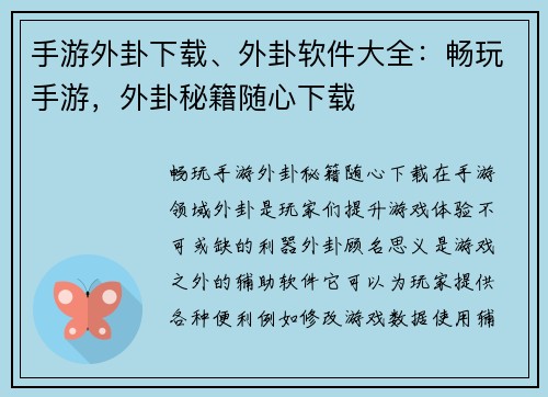 手游外卦下载、外卦软件大全:畅玩手游,外卦秘籍随心下载