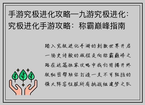 手游究极进化攻略—九游究极进化：究极进化手游攻略：称霸巅峰指南
